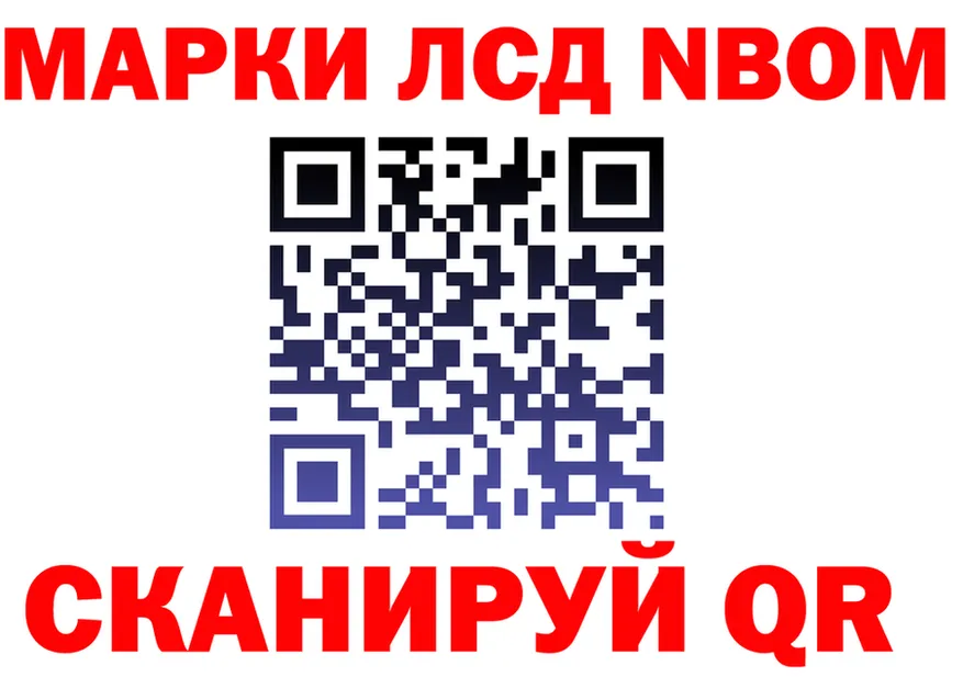 Марки NBOMe 1,8мг как зайти маркетплейс гидра Николаевск-на-Амуре